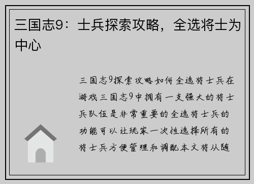 三国志9：士兵探索攻略，全选将士为中心